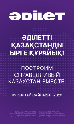 Баннер Adilet Partiyasy