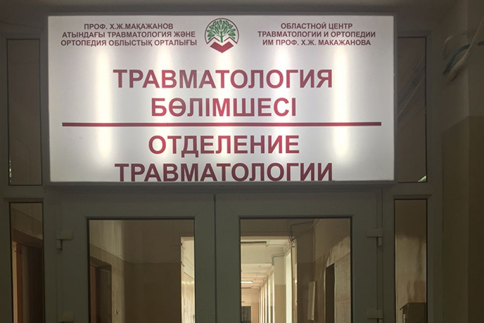 Травмпункт в центре. Берик ЕРКЕБУЛАНОВИЧ замдиректора больницы Макажанова Караганда