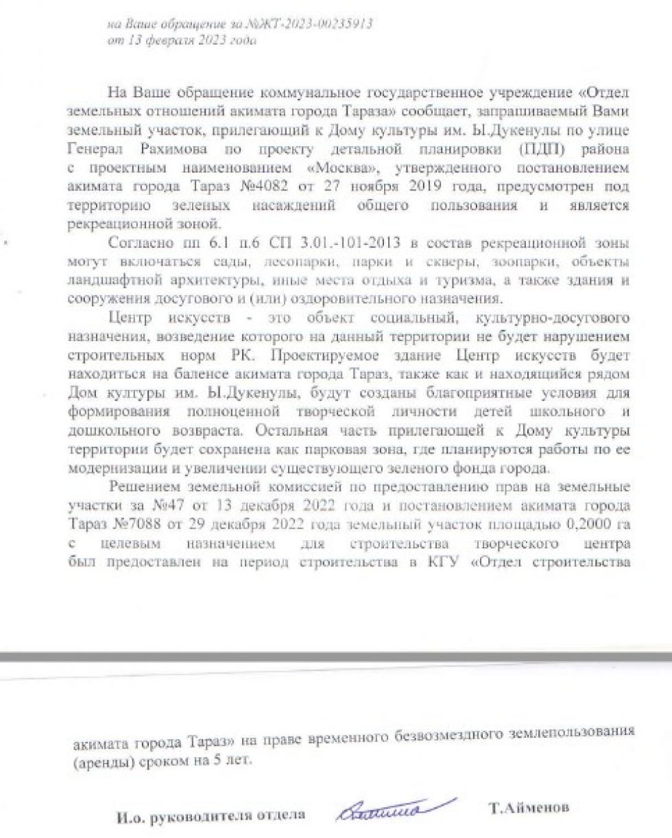 Акимат Тараза, скрыв от общественности, вычленил участок из парковой зоны  для строительства Центра искусств Асанали Ашимова | Аналитический  Интернет-портал