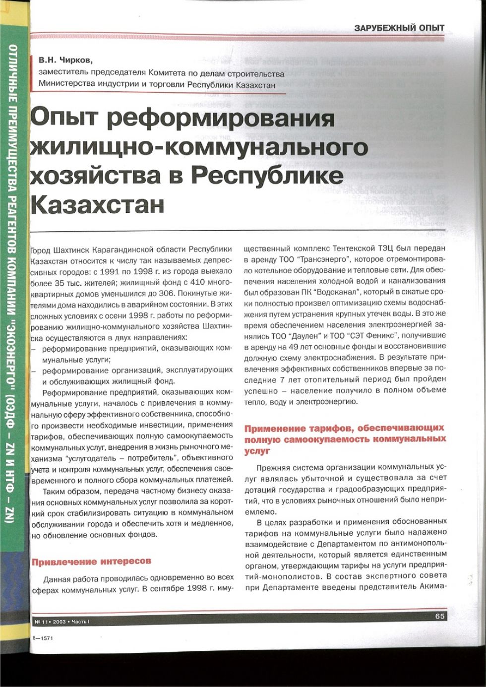 Как спасали Шахтинск. Часть 6 | Аналитический Интернет-портал