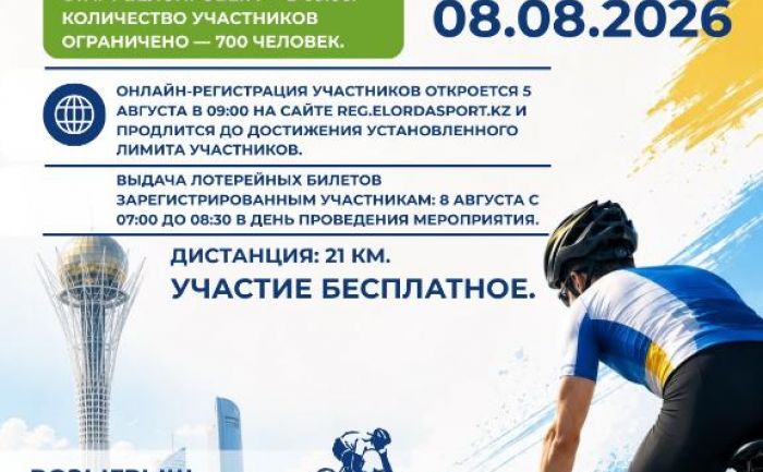 Массовый велопробег пройдет в Астане ко Дню спорта