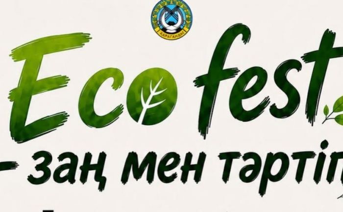 В Караганде пройдёт экологический фестиваль