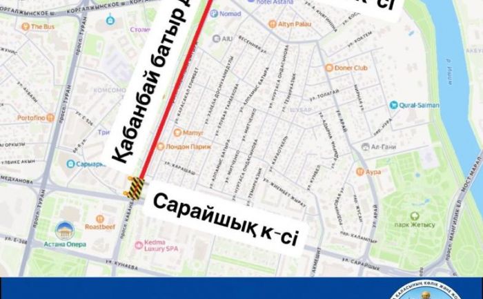В Астане проспект Кабанбай батыра частично закроют из-за ремонтных работ