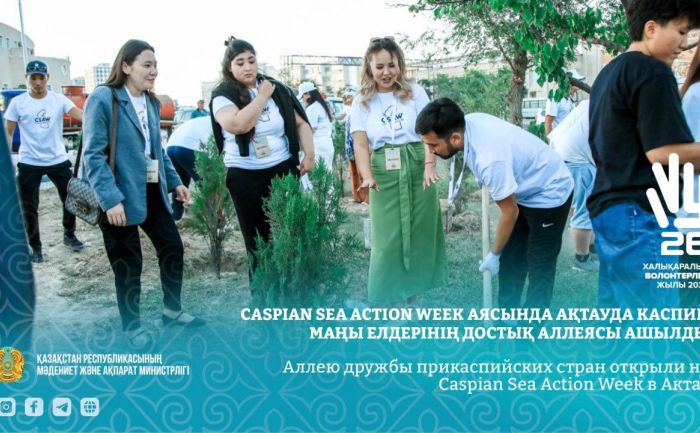 Аллею дружбы прикаспийских стран открыли на Caspian Sea Action Week в Актау