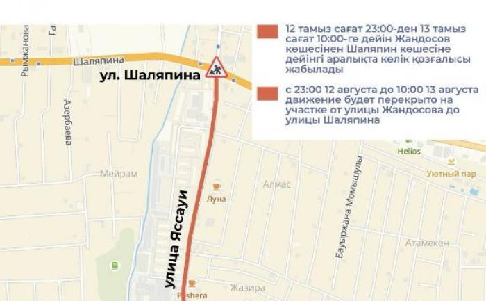 В Алматы в связи с ремонтом на время перекроют участок улицы Яссауи