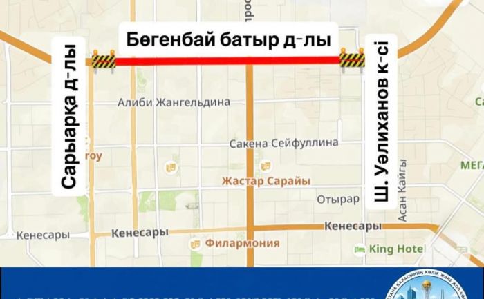Проспект Богенбай батыра частично закроют в связи с ремонтом в Астане