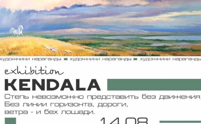 Карагандинские художники покажут своё видение степи