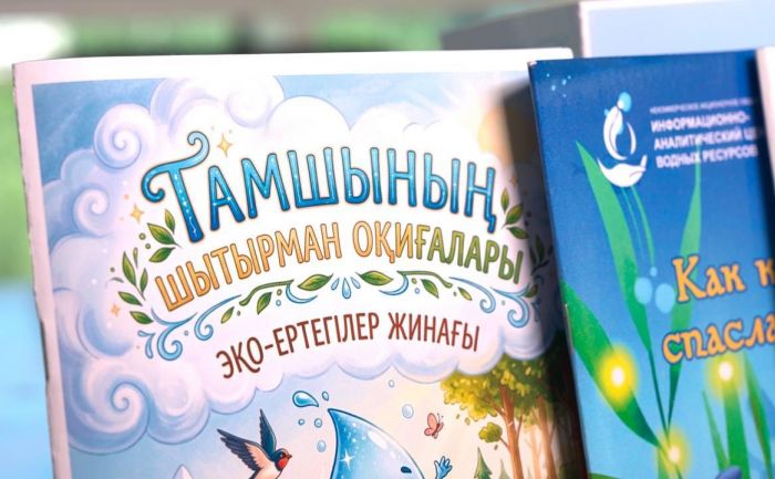 Сказки и цифровая платформа научат школьников беречь воду