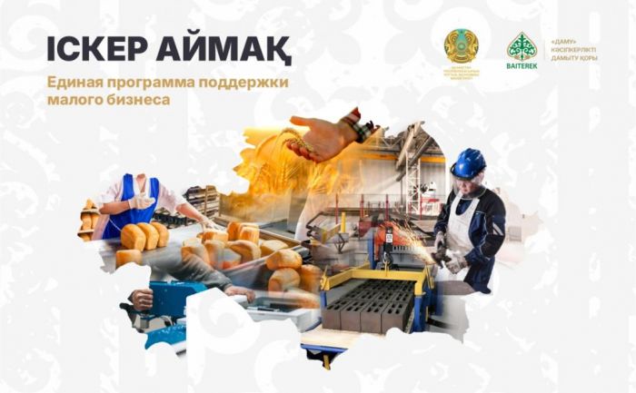 До 200 млн тенге на развитие бизнеса