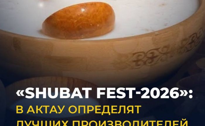 В Актау определят лучших производителей шубата