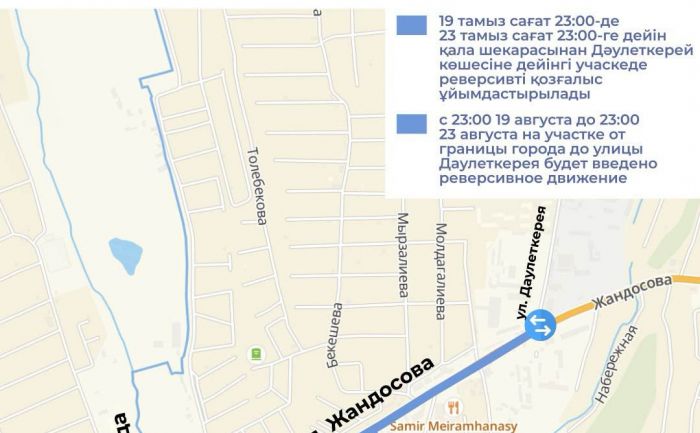 В Алматы на время ограничат движение на участке улицы Жандосова