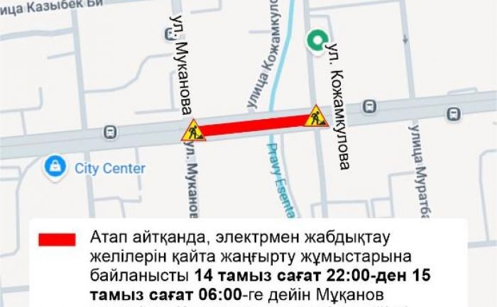 В Алматы на ночь ограничат движение на участке улицы Толе би