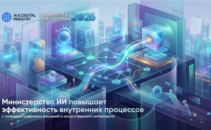 ИИ в деле: Министерство повышает эффективность внутренних процессов