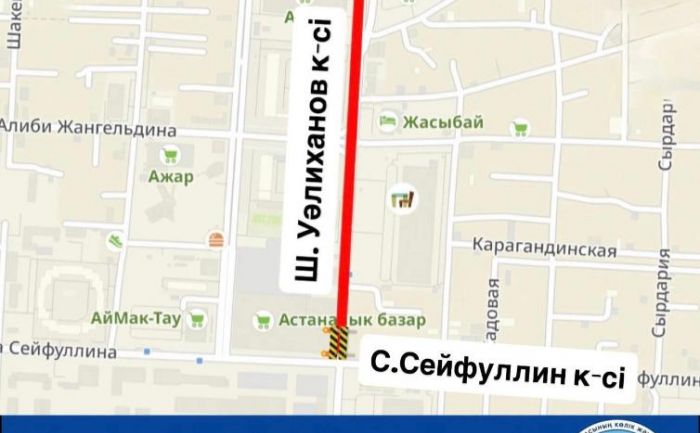 Улицу Ш.Валиханова частично закроют в связи с ремонтными работами в Астане