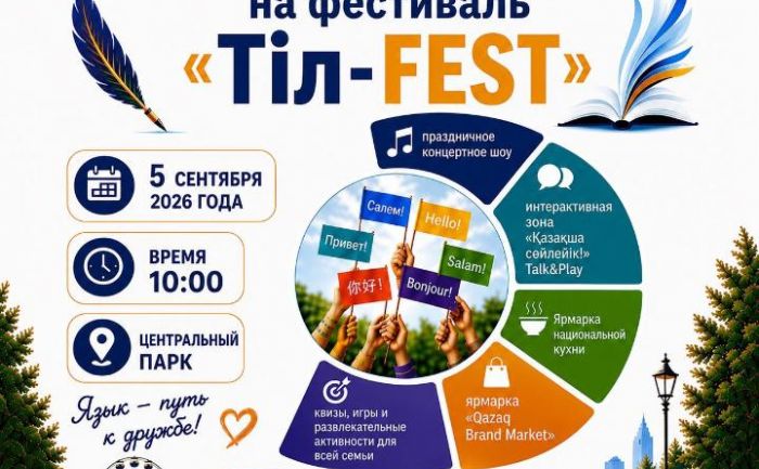 Карагандинцев и гостей города приглашают на фестиваль языков