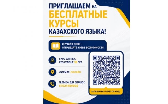 Открыта запись на бесплатные курсы казахского языка  