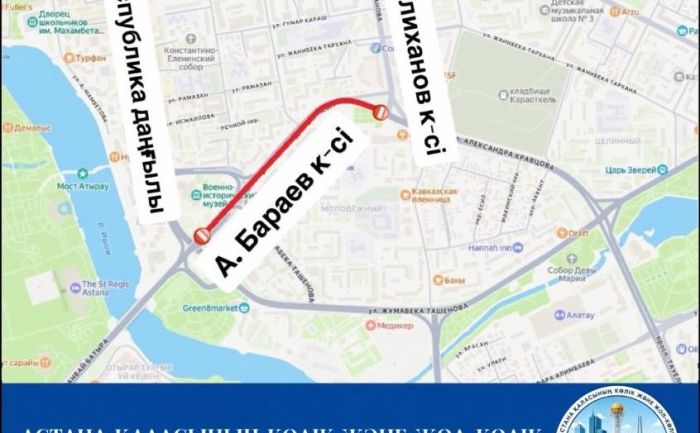 В Астане участок улицы Бараева частично перекроют на четыре дня