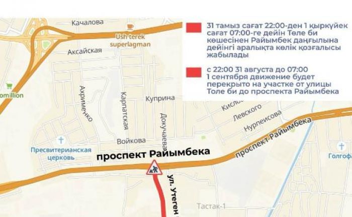 В Алматы в связи с ремонтом на время перекроют участок улицы Утеген батыра