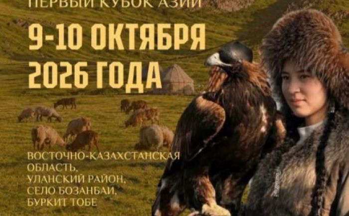 В ВКО впервые пройдет Кубок Азии