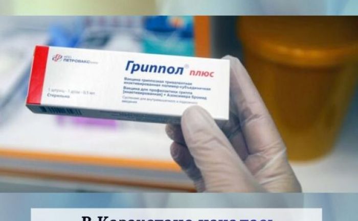 В Казахстане началась вакцинация против гриппа