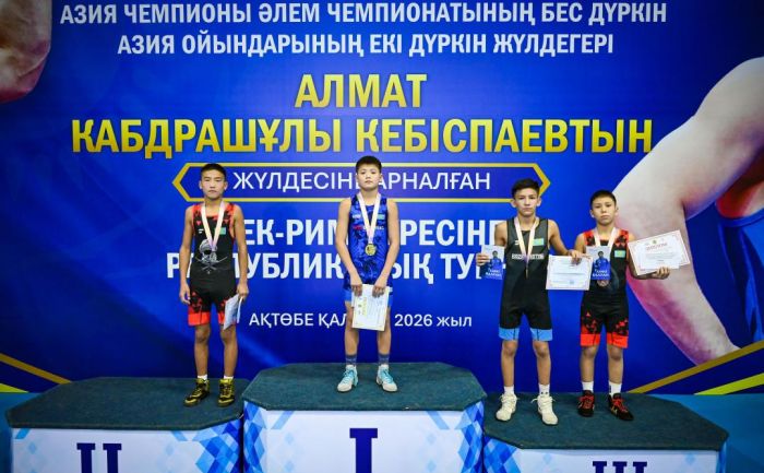 В Актобе 120 юных борцов разыграли медали турнира Алмата Кебиспаева