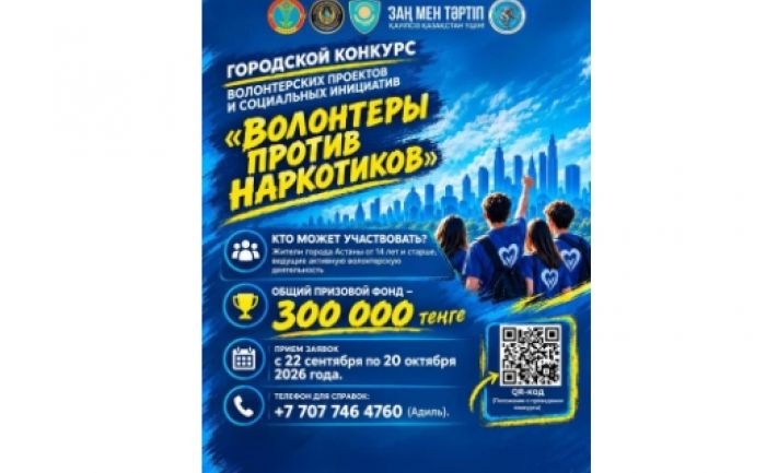В Астане проходит конкурс волонтерских проектов