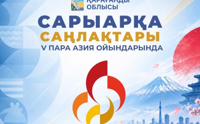 10 карагандинских спортсменов выступят на Параазиатских играх в Японии