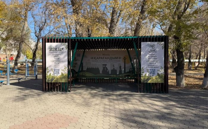 В Центральном парке Караганды появился экопавильон