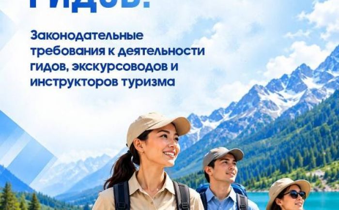 Какие требования законодательства должны соблюдать гиды и экскурсоводы