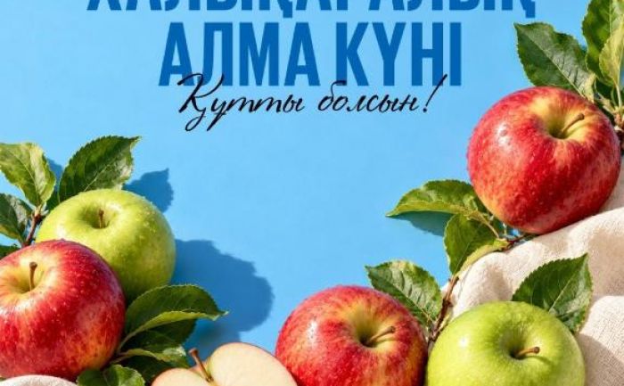 Международный день яблока: Казахстан развивает садоводство и возрождает легендарный Апорт