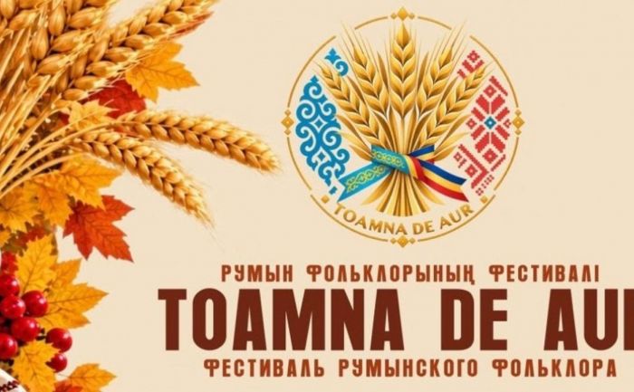 В Караганде пройдёт фестиваль румынской культуры