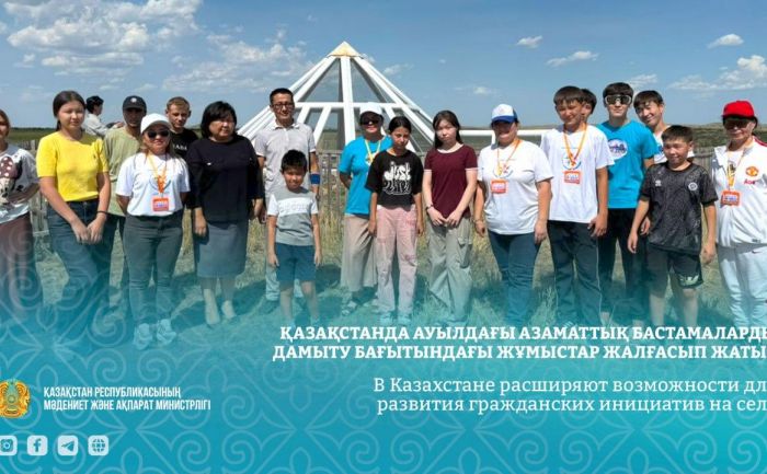 В Казахстане расширяют возможности для развития гражданских инициатив на селе