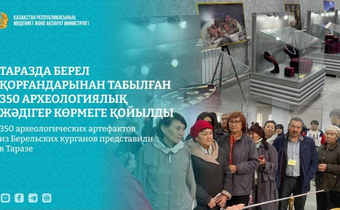 В Тараз привезли золото и другие находки из Берельского некрополя