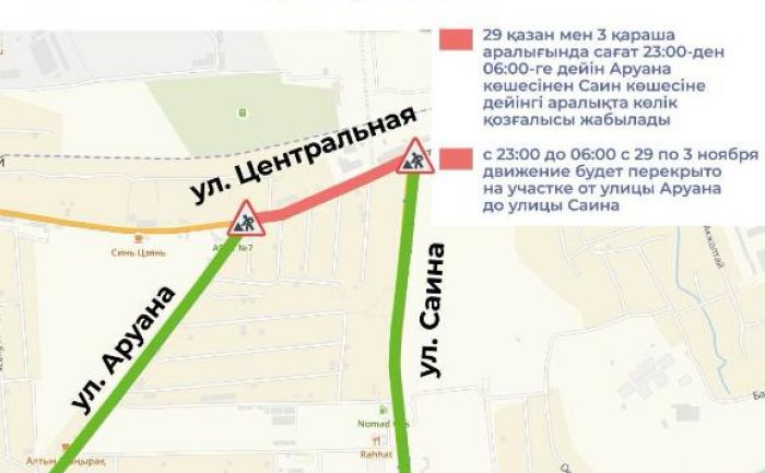 В Алматы на несколько ночей перекроют участок улицы Центральная