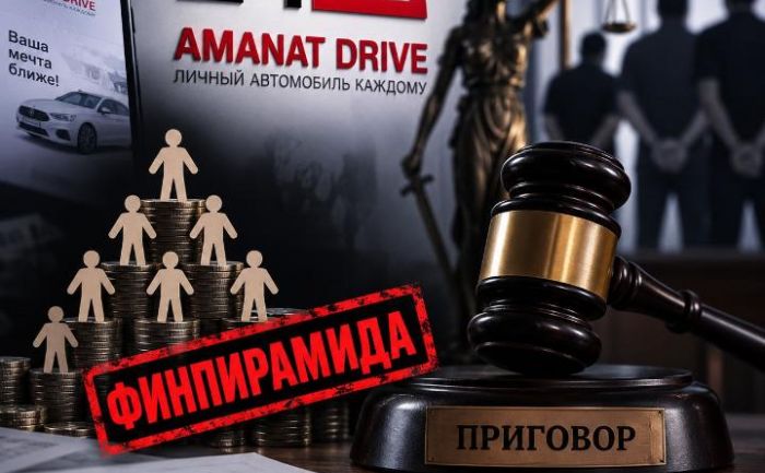 21 млрд тенге и 8 000 вкладчиков: суд вынес приговор руководителям финпирамиды