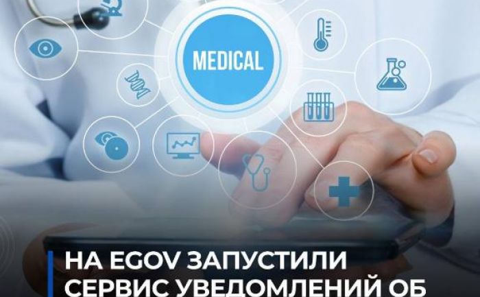 EGov запустил оповещения об экстренной госпитализации