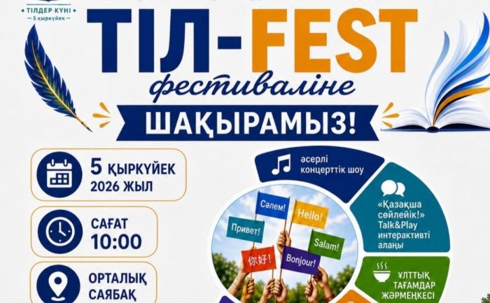 Фестиваль ко Дню языков народа Казахстана пройдёт в Центральном парке Караганды