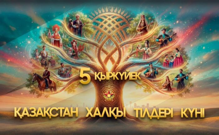 День языков народа Казахстана отмечают в Вооружённых силах