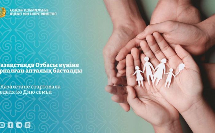В Казахстане стартовала Неделя ко Дню семьи