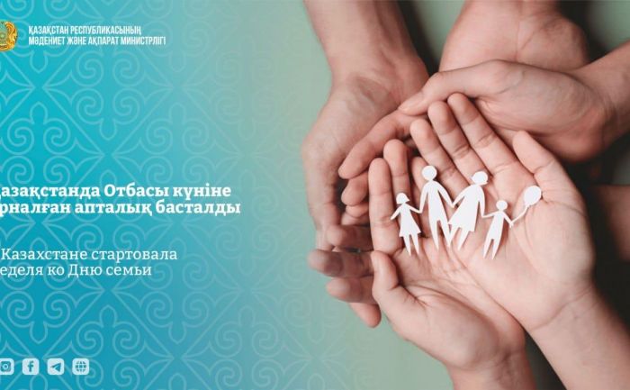 Встречи, челленджи, беседы: как в Астане проходит Неделя семьи