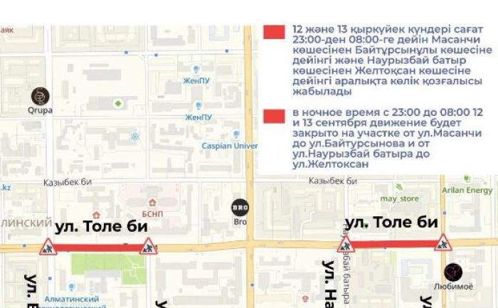 В Алматы в ночное время ограничат движение на участках улицы Толе би