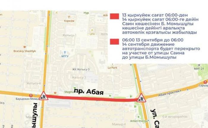 В Алматы временно ограничат движение на участке проспекта Абая