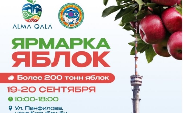 Уже в эту субботу: 200 тонн яблок и десятки звёзд ждут гостей Alma Qala Fest в Алматы