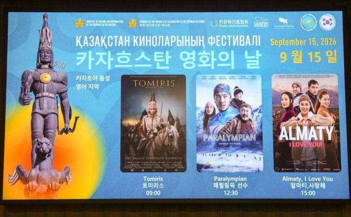 В Сеуле прошли Дни казахстанского кино