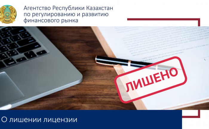 Конец работы с микрокредитами: КТ Отырарауылнеси лишено лицензии