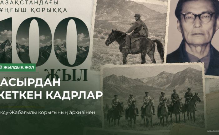 Заповеднику Аксу-Жабаглы исполнилось 100 лет