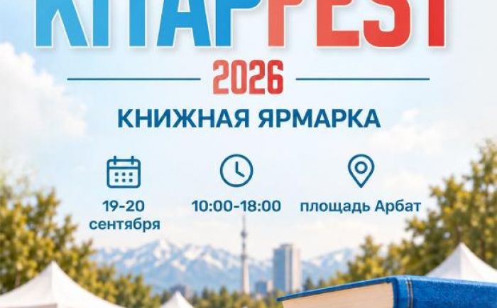 На алматинском Арбате ко Дню города пройдет книжная ярмарка