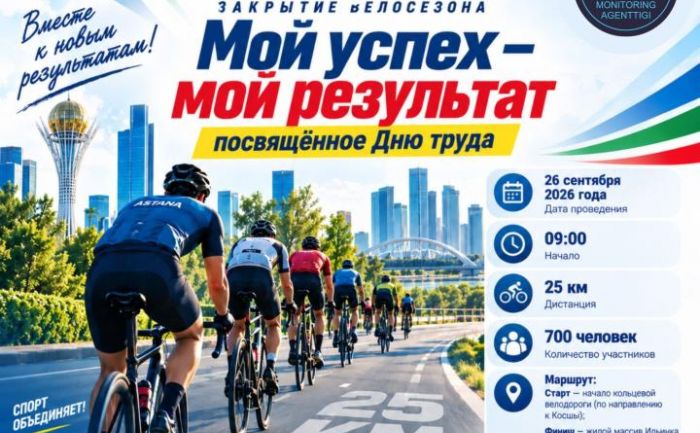 Велопробег, посвященный закрытию велосезона, пройдет в Астане