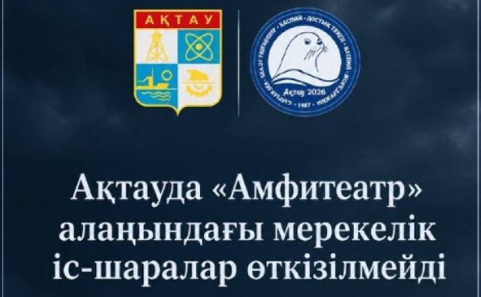 В Актау отменили праздничные мероприятия после гибели военнослужащих