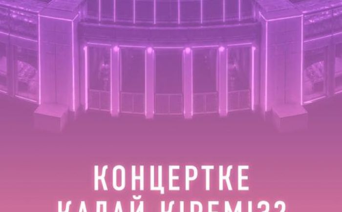 Как будет организован вход зрителей на концерт Sadraddin в Алматы
